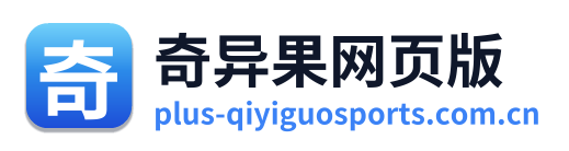 奇异果网页版